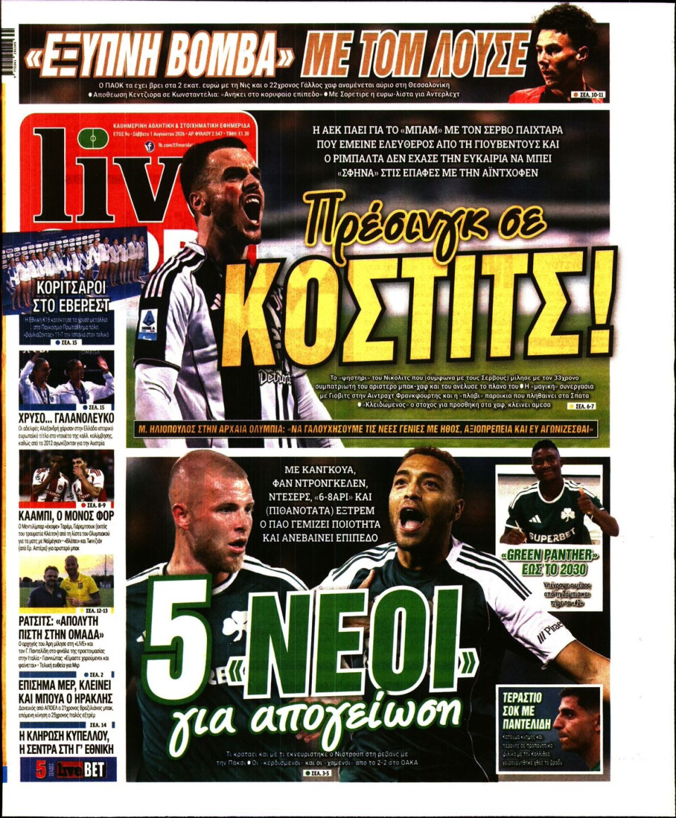 Πρωτοσέλιδο Εφημερίδας - Live Sport - 2026-08-01