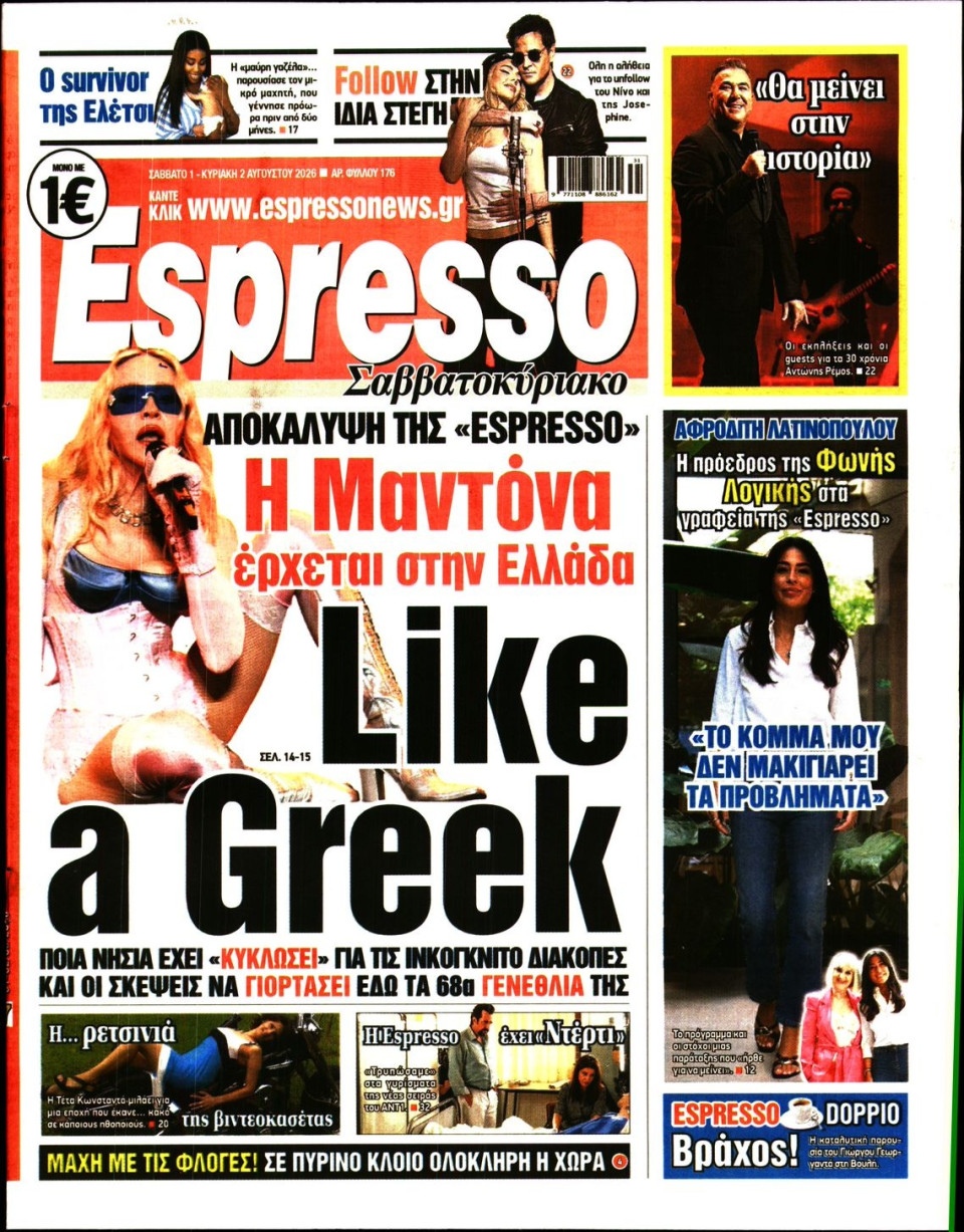Πρωτοσέλιδο Εφημερίδας - Espresso - 2026-08-01