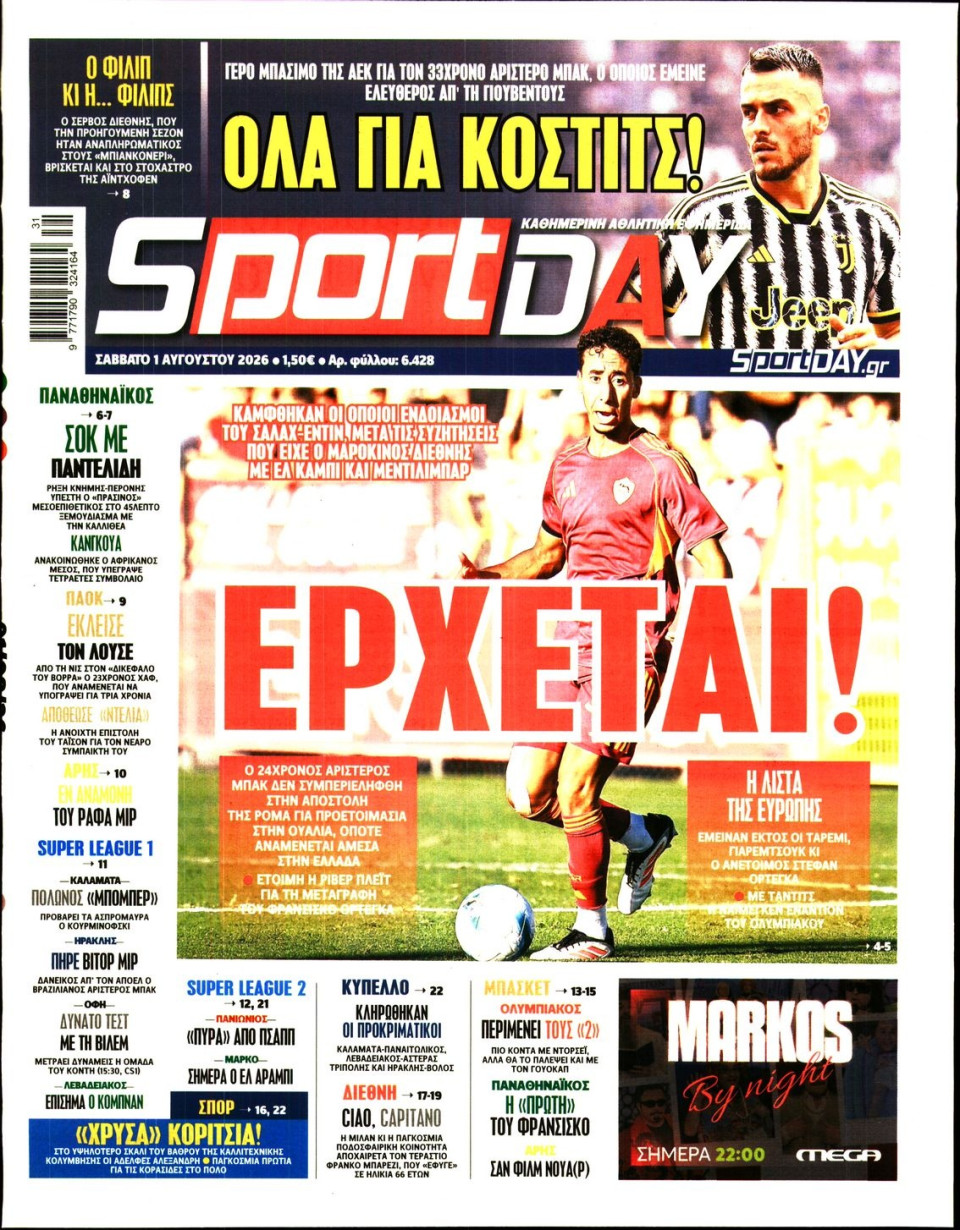 Πρωτοσέλιδο Εφημερίδας - Sportday - 2026-08-01