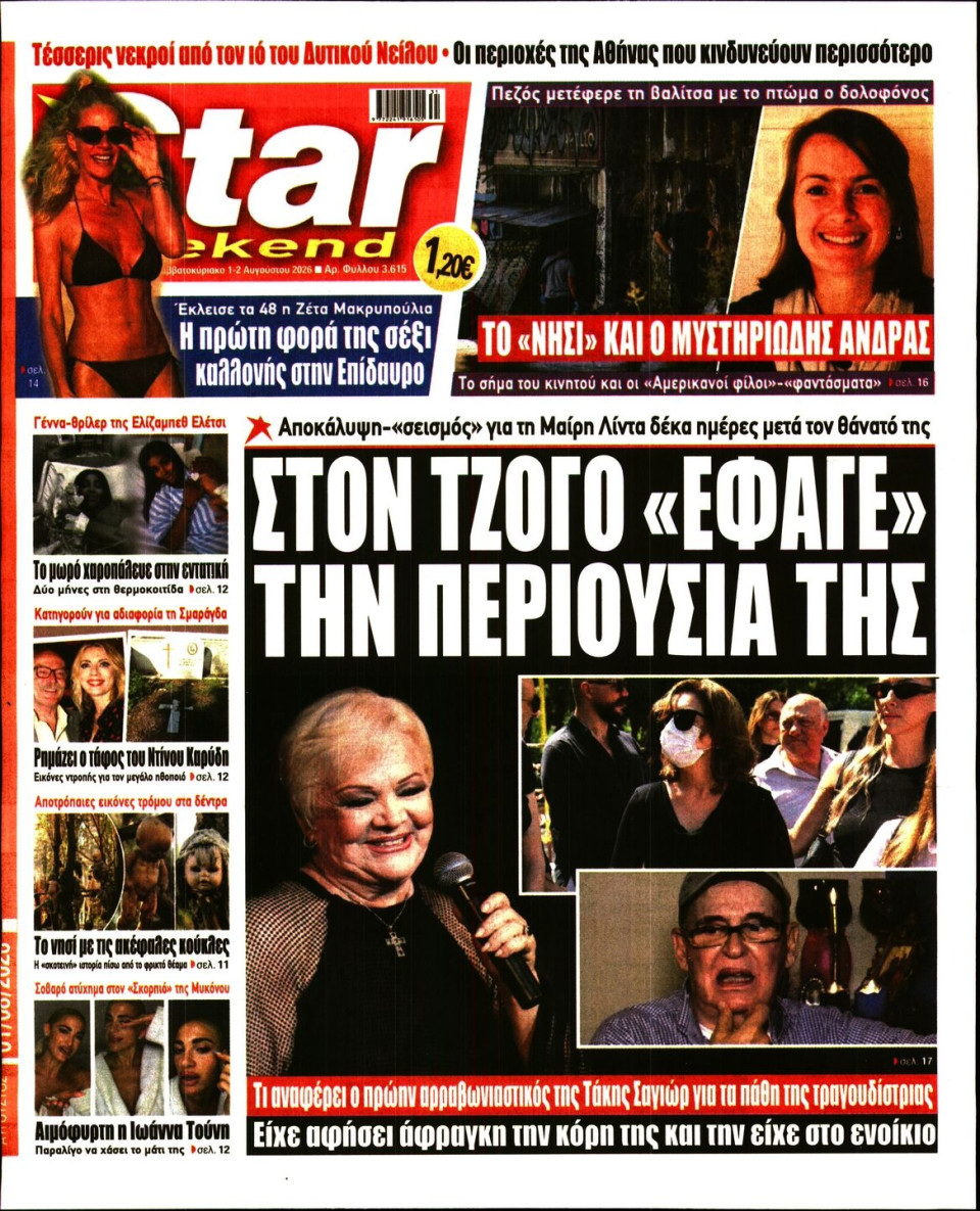 Πρωτοσέλιδο Εφημερίδας - Star Press - 2026-08-01