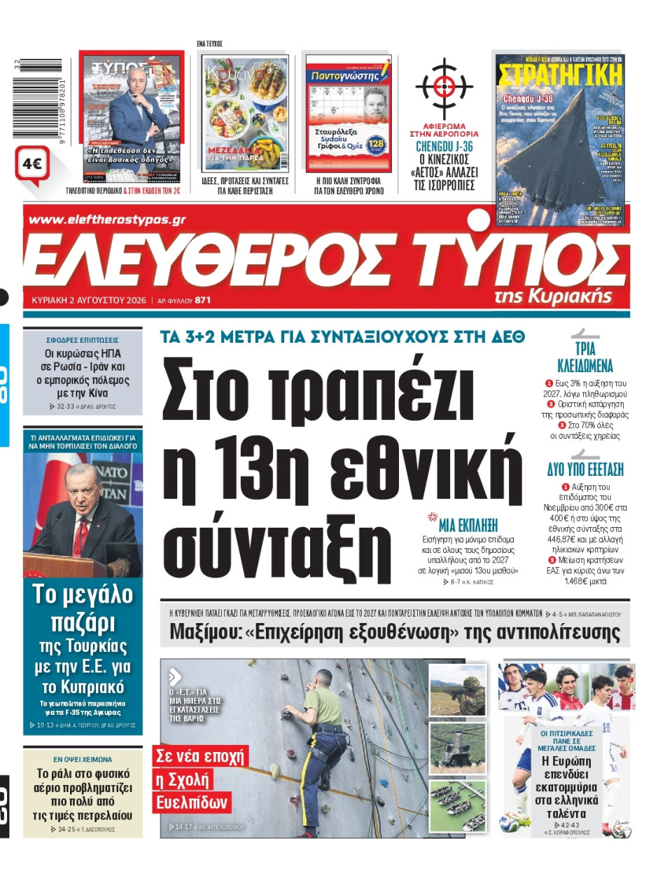 Πρωτοσέλιδο Εφημερίδας - Ελεύθερος Τύπος - 2026-08-02