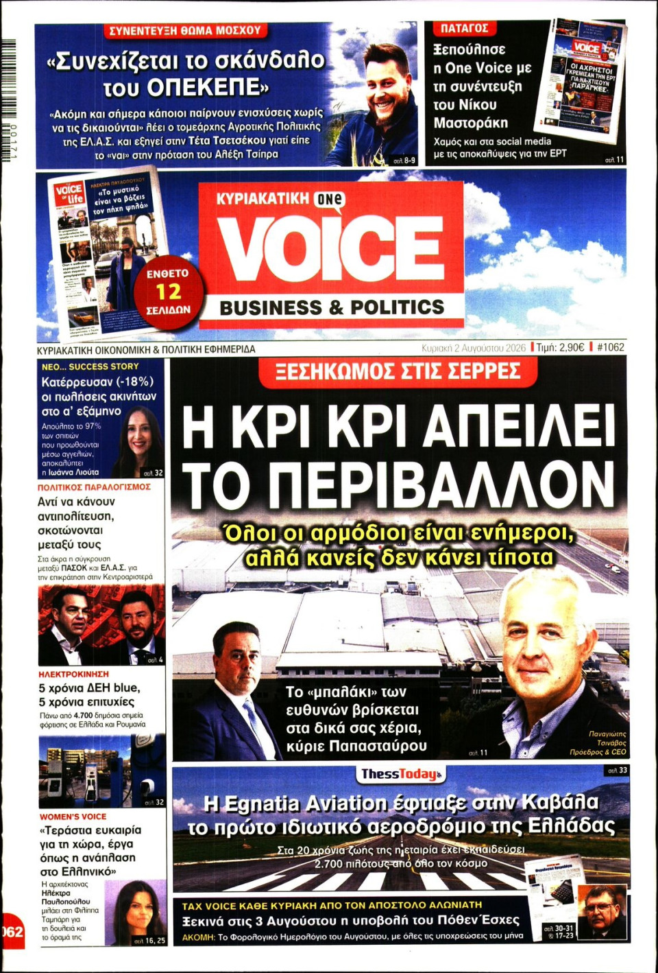 Πρωτοσέλιδο Εφημερίδας - FINANCE & MARKETS VOICE - 2026-08-02