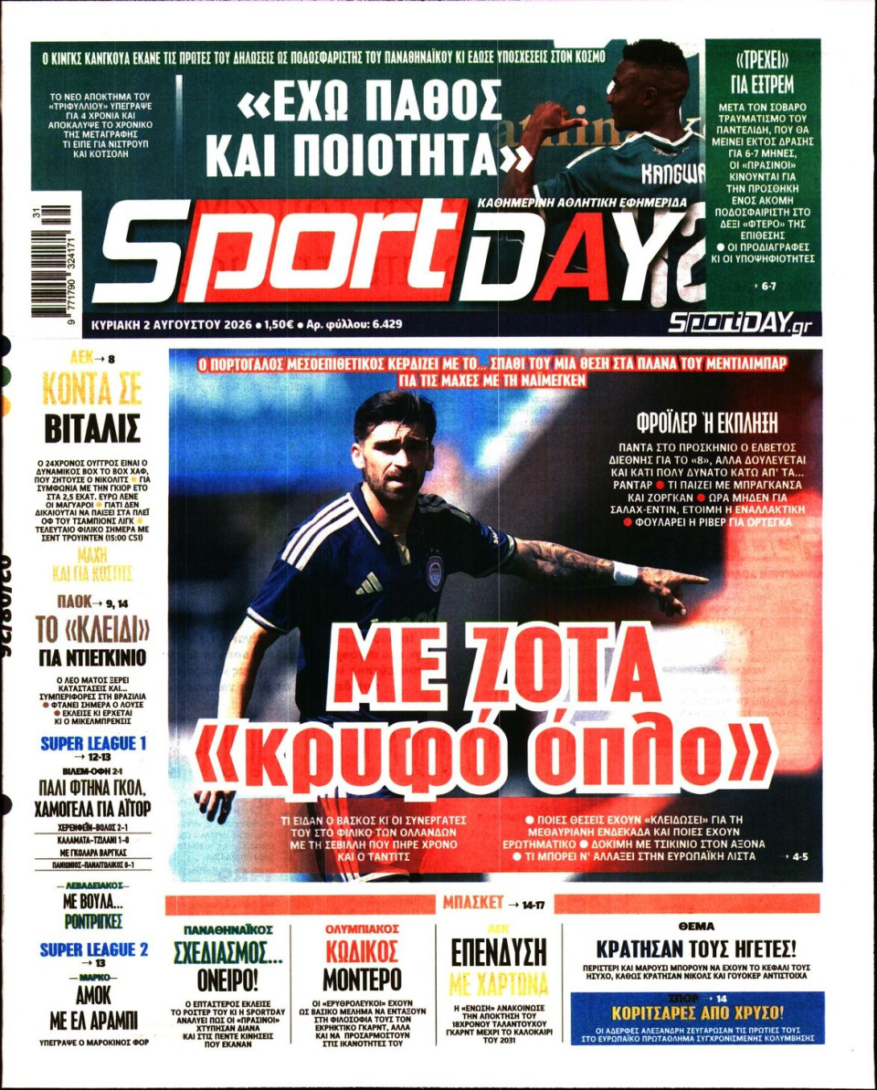 Πρωτοσέλιδο Εφημερίδας - Sportday - 2026-08-02