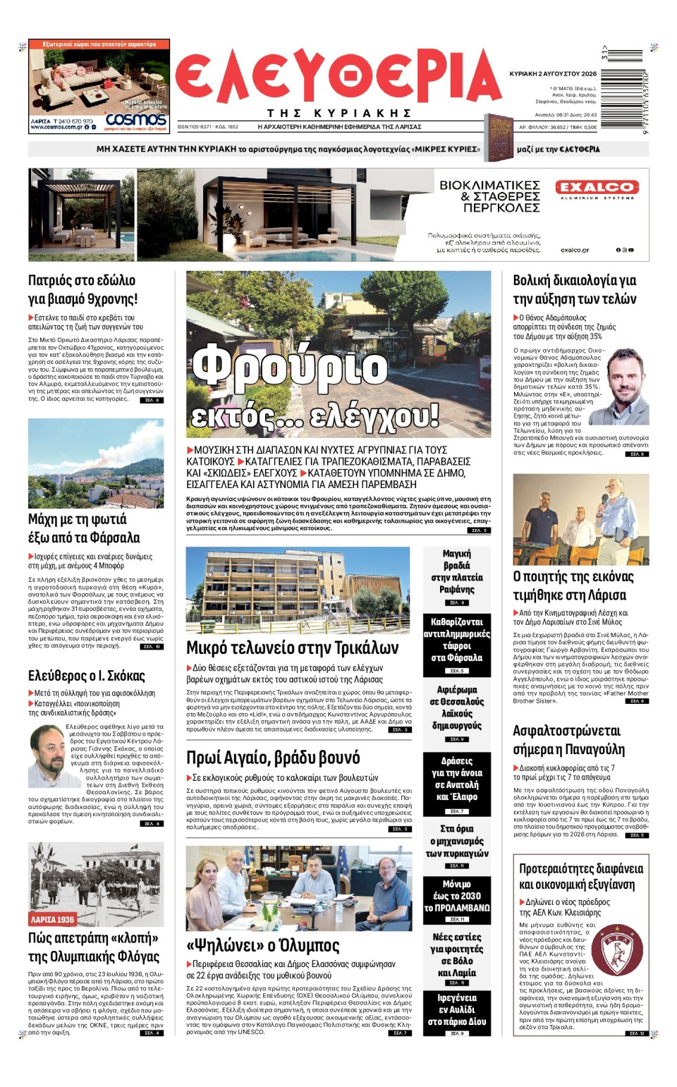 Πρωτοσέλιδο Εφημερίδας - Ελευθερία Λάρισας - 2026-08-02