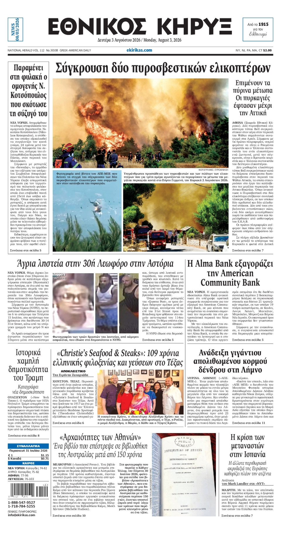 Πρωτοσέλιδο Εφημερίδας - ΕΘΝΙΚΟΣ ΚΗΡΥΞ ΝΕΑΣ ΥΟΡΚΗΣ - 2026-08-03