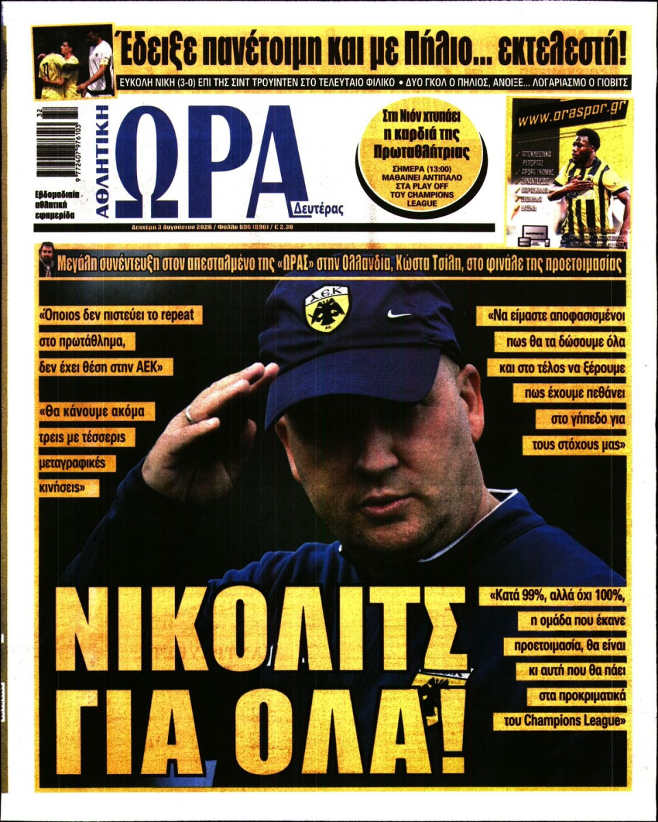 Πρωτοσέλιδο Εφημερίδας - Ώρα για Σπόρ - 2026-08-03