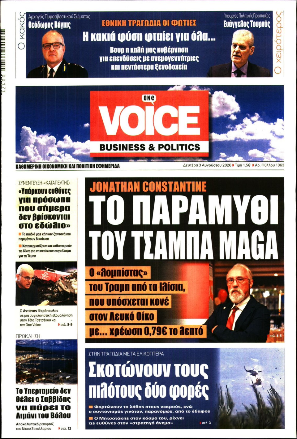 Πρωτοσέλιδο Εφημερίδας - FINANCE & MARKETS VOICE - 2026-08-03