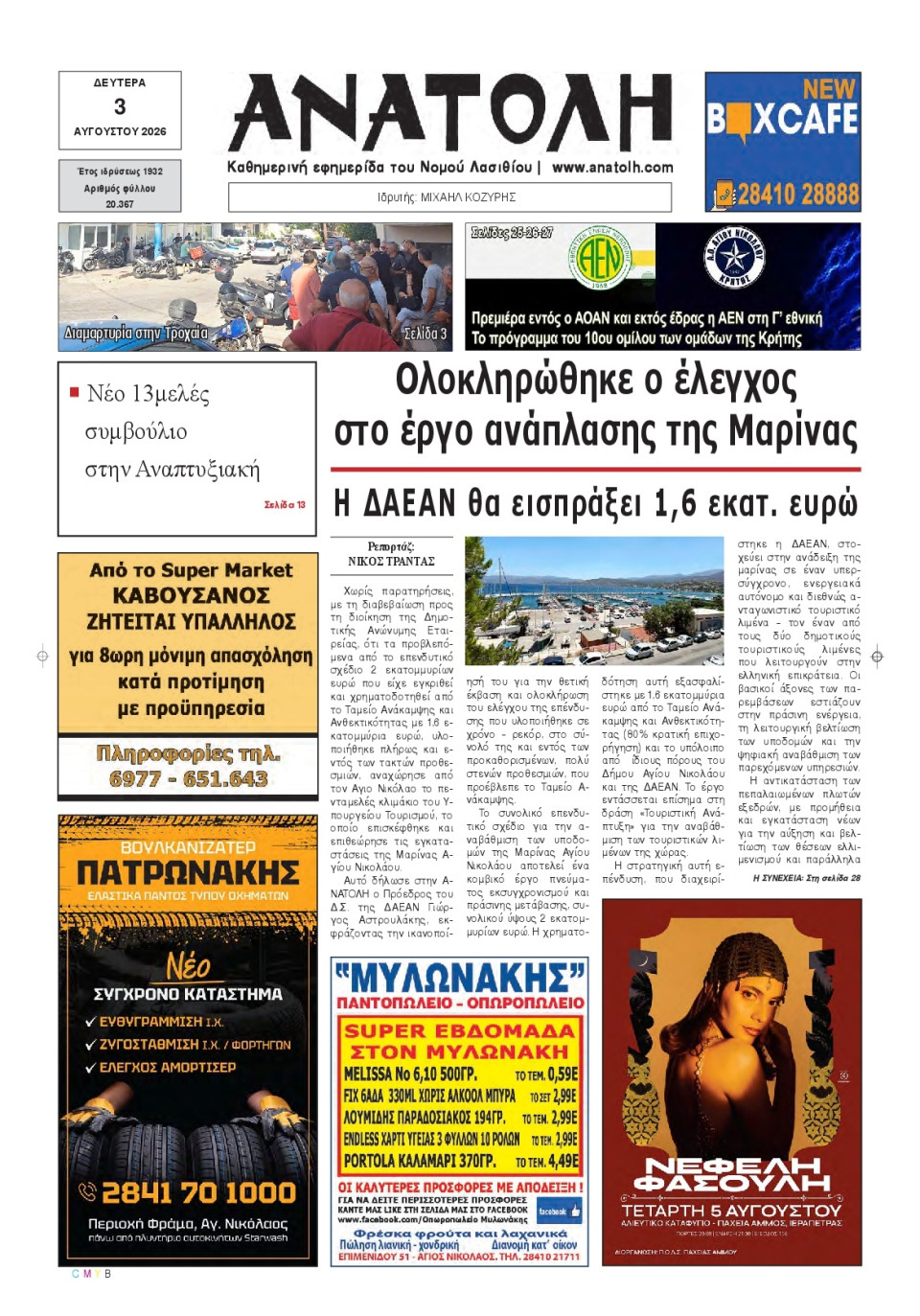 Πρωτοσέλιδο Εφημερίδας - Ανατολή Λασιθείου - 2026-08-03