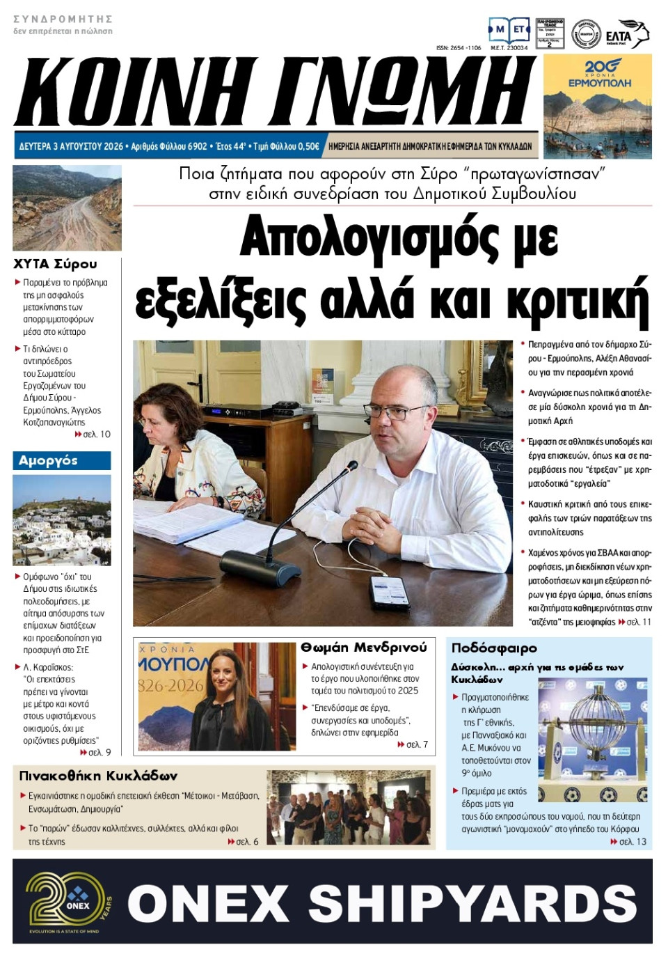 Πρωτοσέλιδο Εφημερίδας - Κοινή Γνώμη Κυκλάδων - 2026-08-03