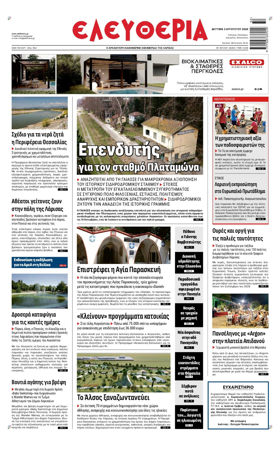 Πρωτοσέλιδο Εφημερίδας - Ελευθερία Λάρισας - 2026-08-03