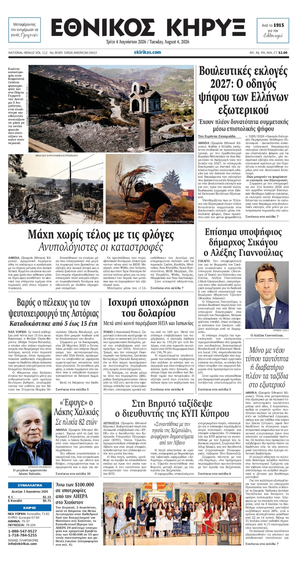 Πρωτοσέλιδο Εφημερίδας - ΕΘΝΙΚΟΣ ΚΗΡΥΞ ΝΕΑΣ ΥΟΡΚΗΣ - 2026-08-04