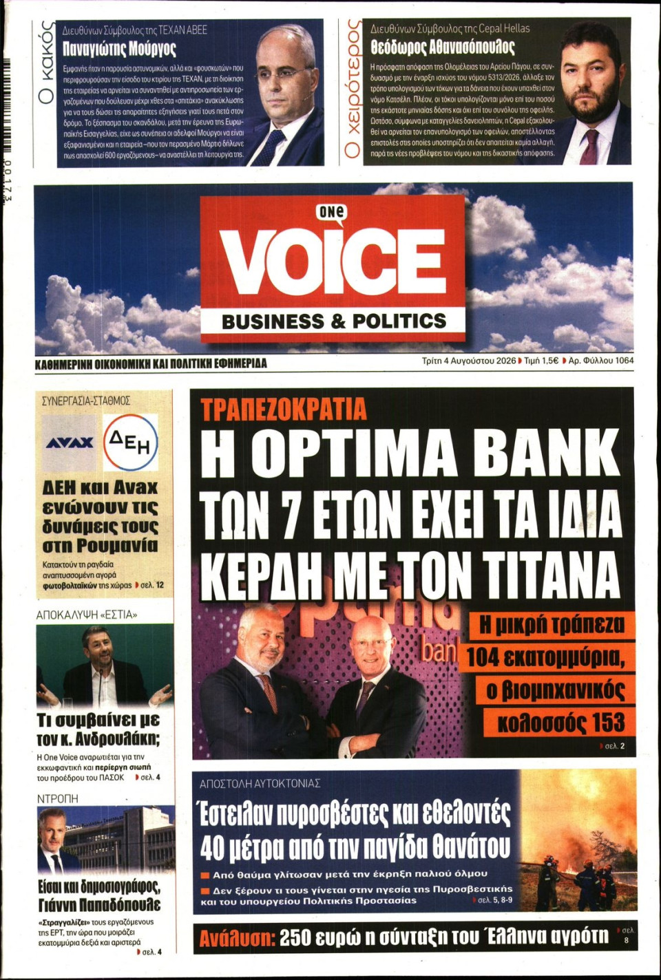 Πρωτοσέλιδο Εφημερίδας - FINANCE & MARKETS VOICE - 2026-08-04