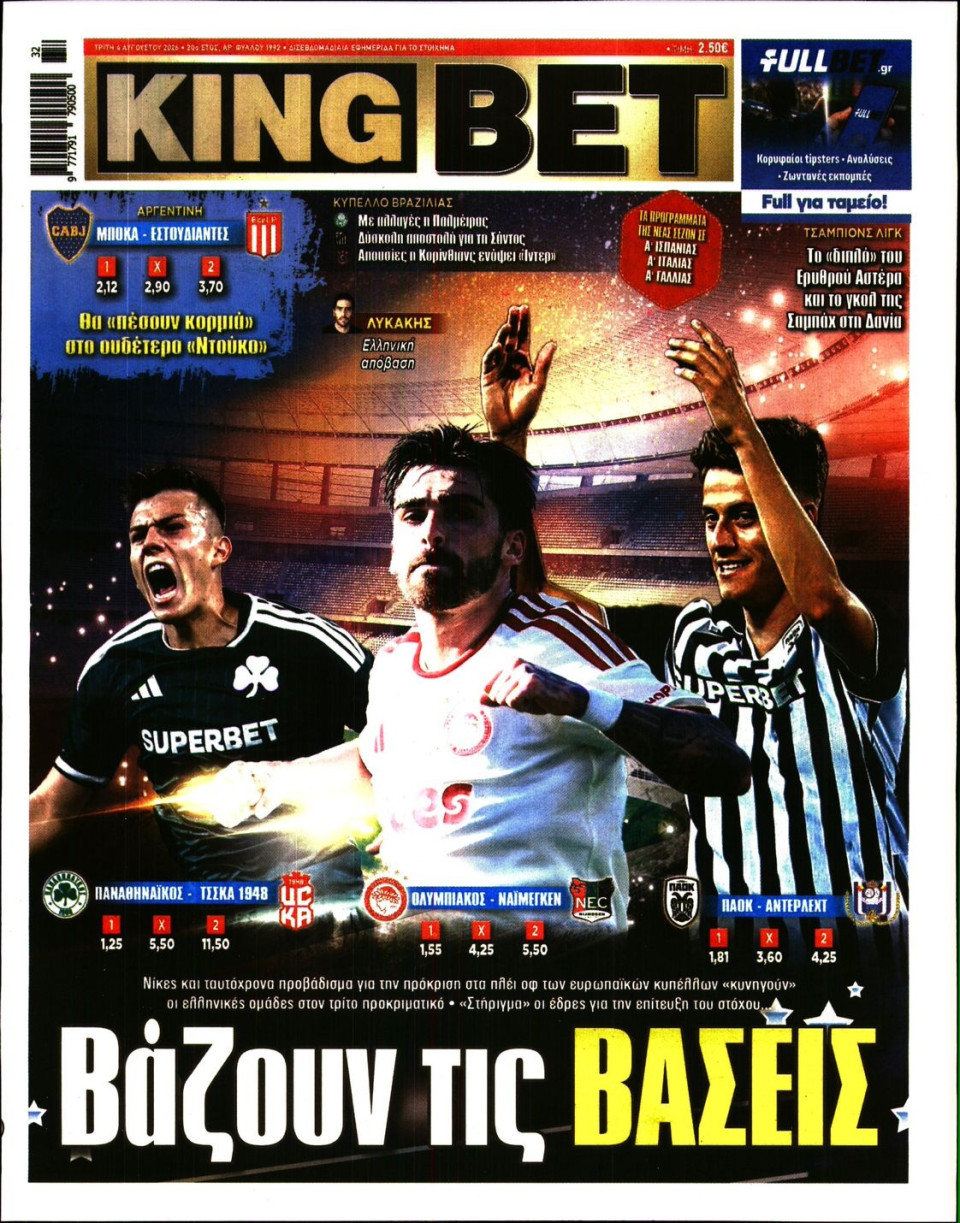 Πρωτοσέλιδο Εφημερίδας - King Bet - 2026-08-04