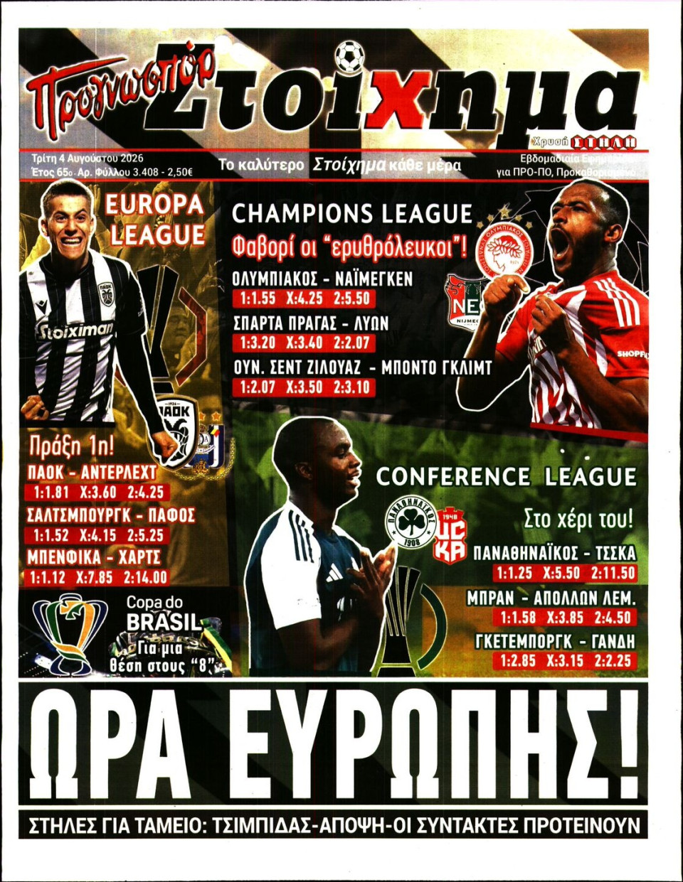 Πρωτοσέλιδο Εφημερίδας - Προγνωσπόρ - 2026-08-04
