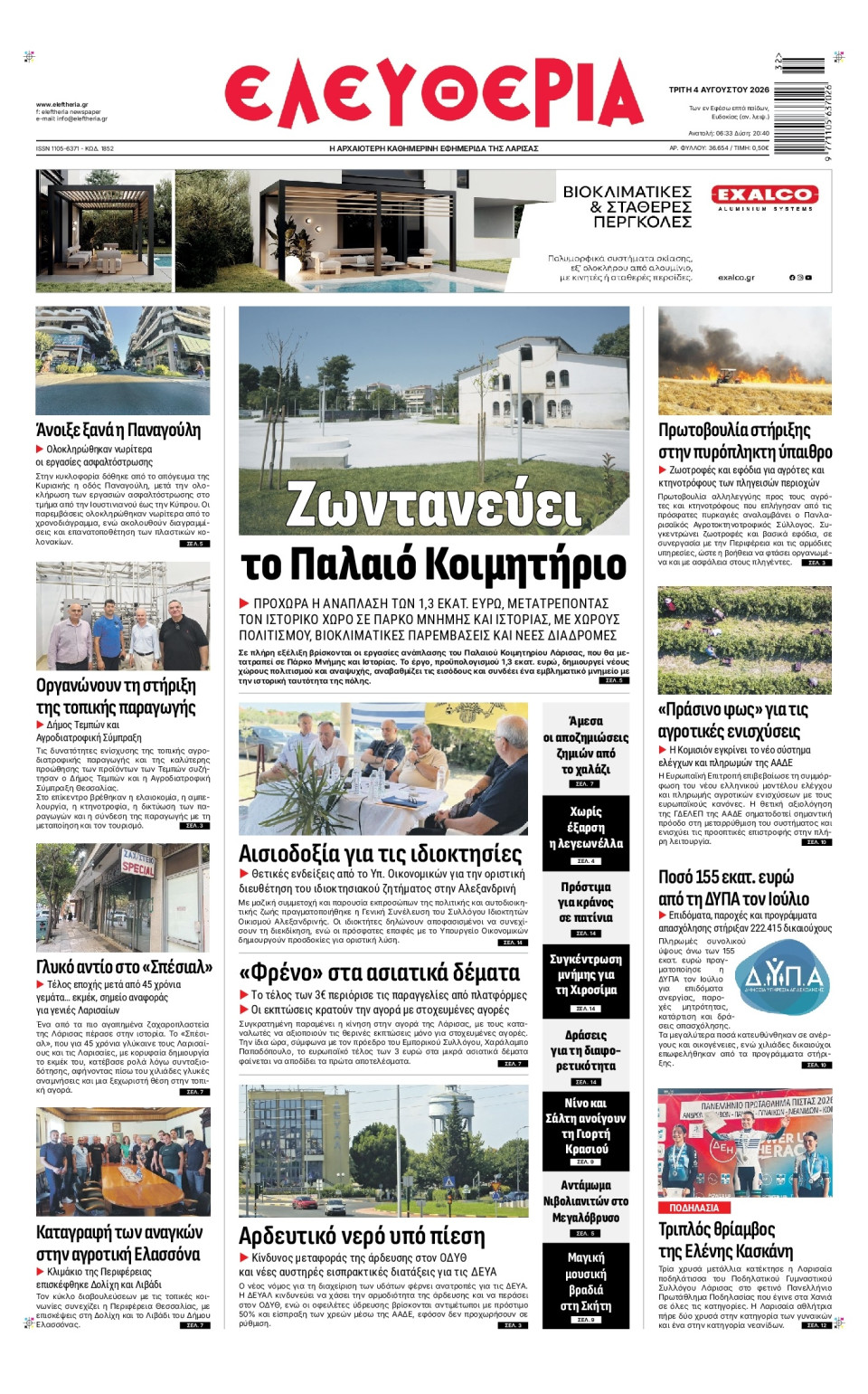 Πρωτοσέλιδο Εφημερίδας - Ελευθερία Λάρισας - 2026-08-04