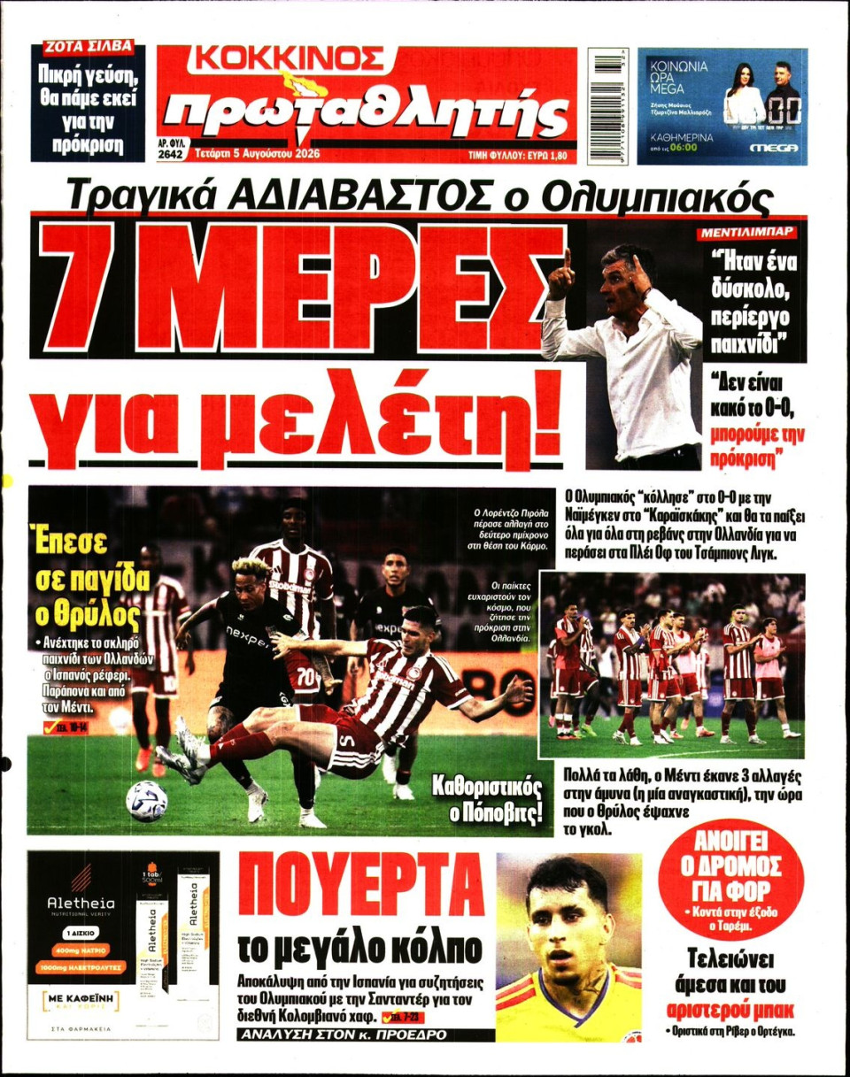Πρωτοσέλιδο Εφημερίδας - Πρωταθλητής - 2026-08-05