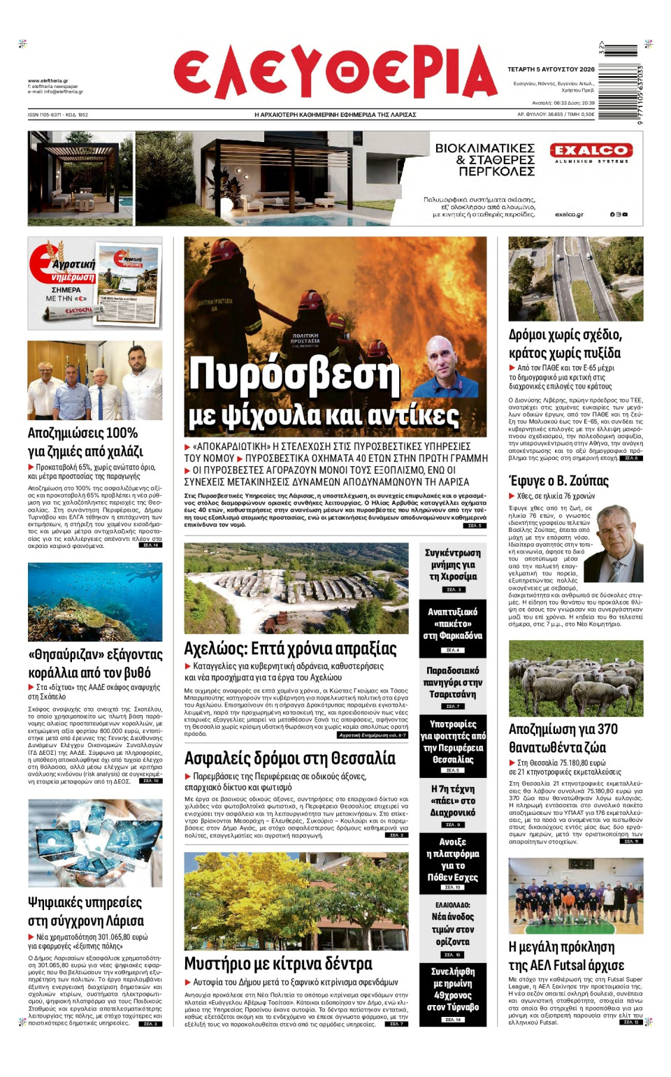 Πρωτοσέλιδο Εφημερίδας - Ελευθερία Λάρισας - 2026-08-05