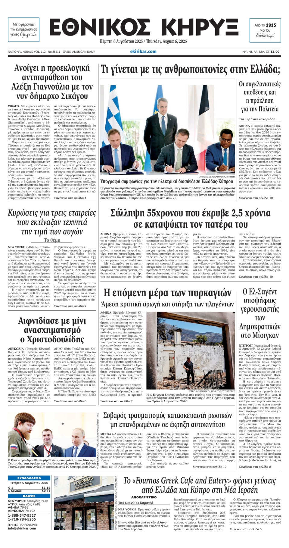 Πρωτοσέλιδο Εφημερίδας - ΕΘΝΙΚΟΣ ΚΗΡΥΞ ΝΕΑΣ ΥΟΡΚΗΣ - 2026-08-06