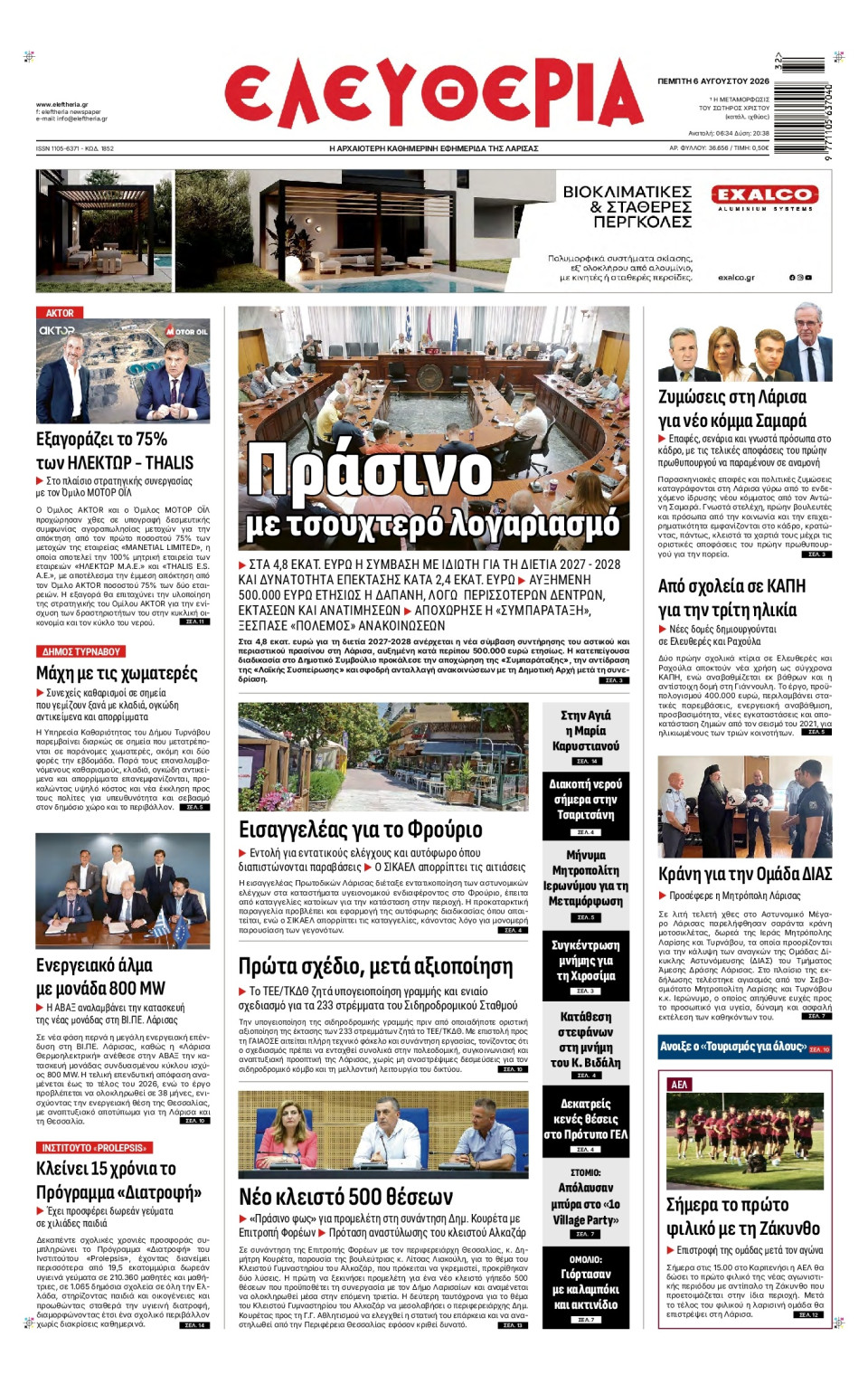 Πρωτοσέλιδο Εφημερίδας - Ελευθερία Λάρισας - 2026-08-06