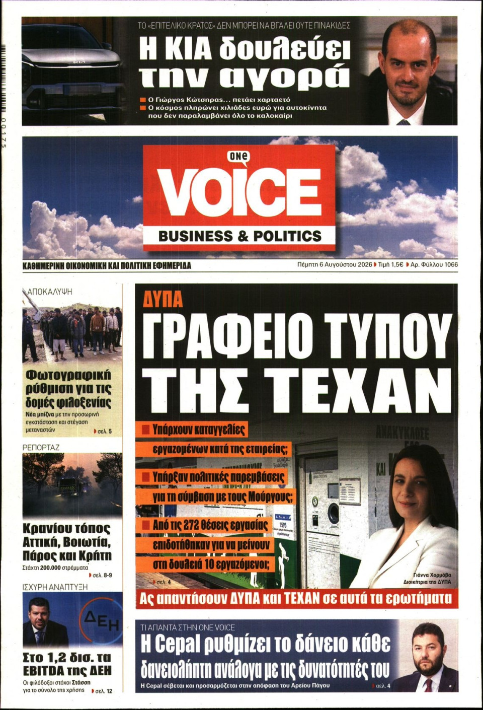 Πρωτοσέλιδο Εφημερίδας - FINANCE & MARKETS VOICE - 2026-08-06