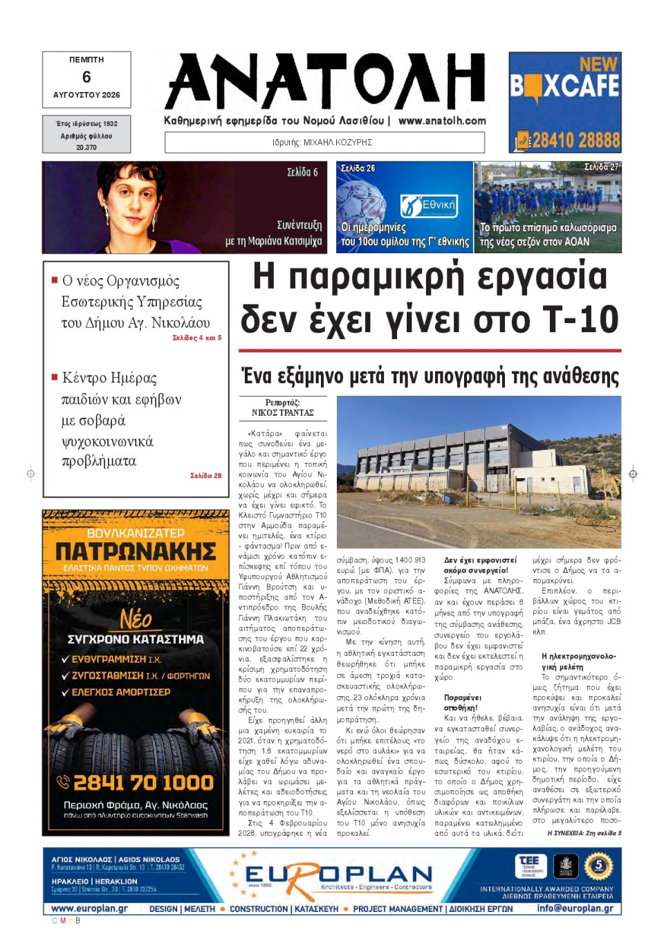 Πρωτοσέλιδο Εφημερίδας - Ανατολή Λασιθείου - 2026-08-06