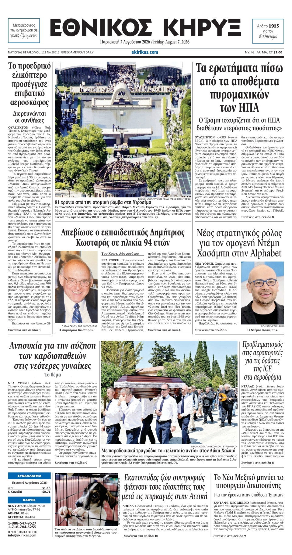 Πρωτοσέλιδο Εφημερίδας - ΕΘΝΙΚΟΣ ΚΗΡΥΞ ΝΕΑΣ ΥΟΡΚΗΣ - 2026-08-07