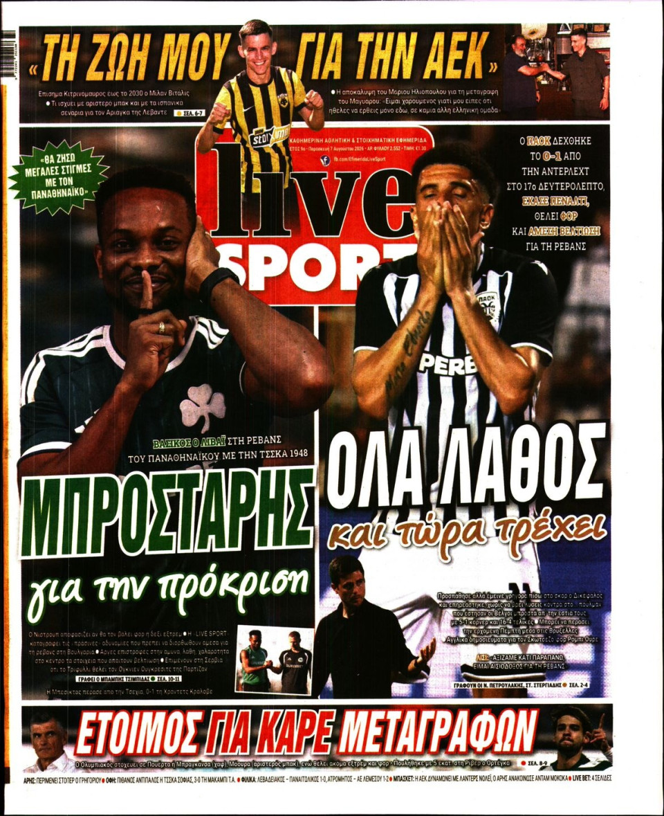 Πρωτοσέλιδο Εφημερίδας - Live Sport - 2026-08-07