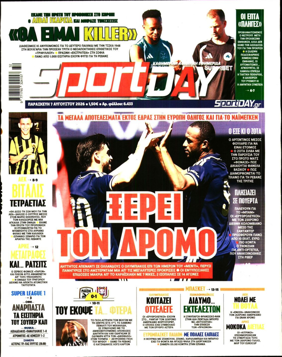 Πρωτοσέλιδο Εφημερίδας - Sportday - 2026-08-07