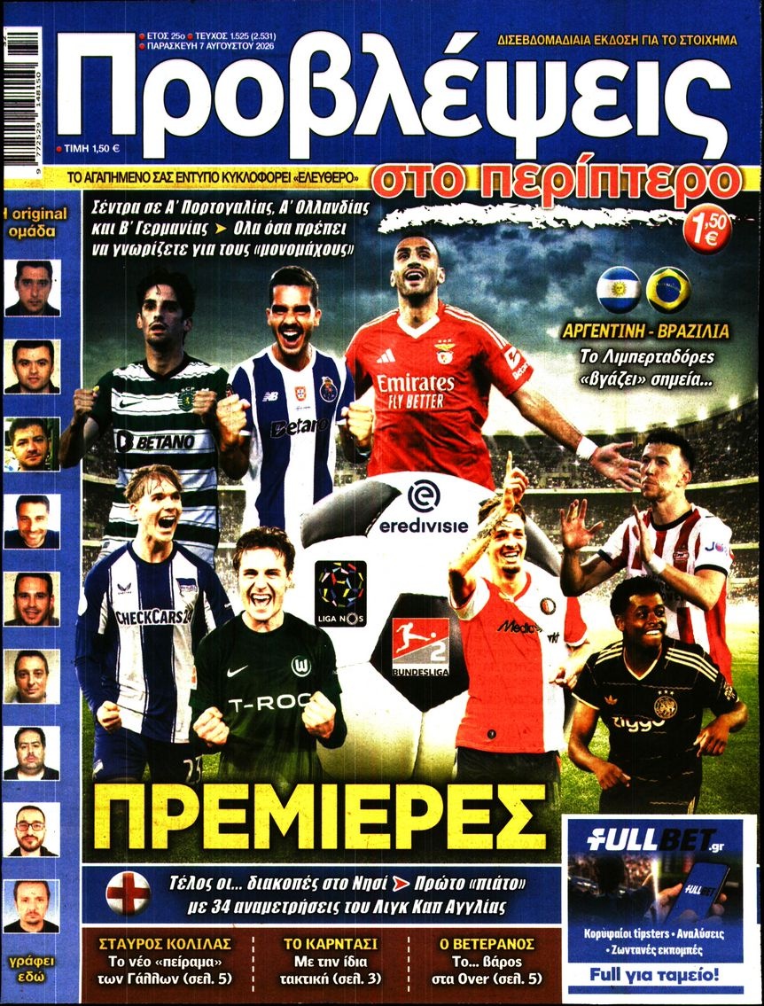Πρωτοσέλιδο Εφημερίδας - ΠΡΟΒΛΕΨΕΙΣ - 2026-08-07