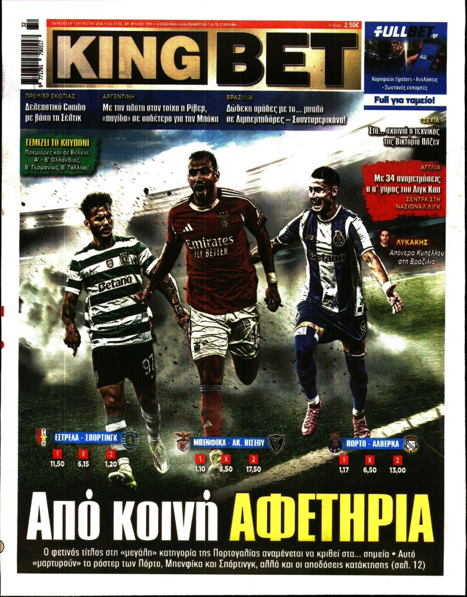 Πρωτοσέλιδο Εφημερίδας - King Bet - 2026-08-07