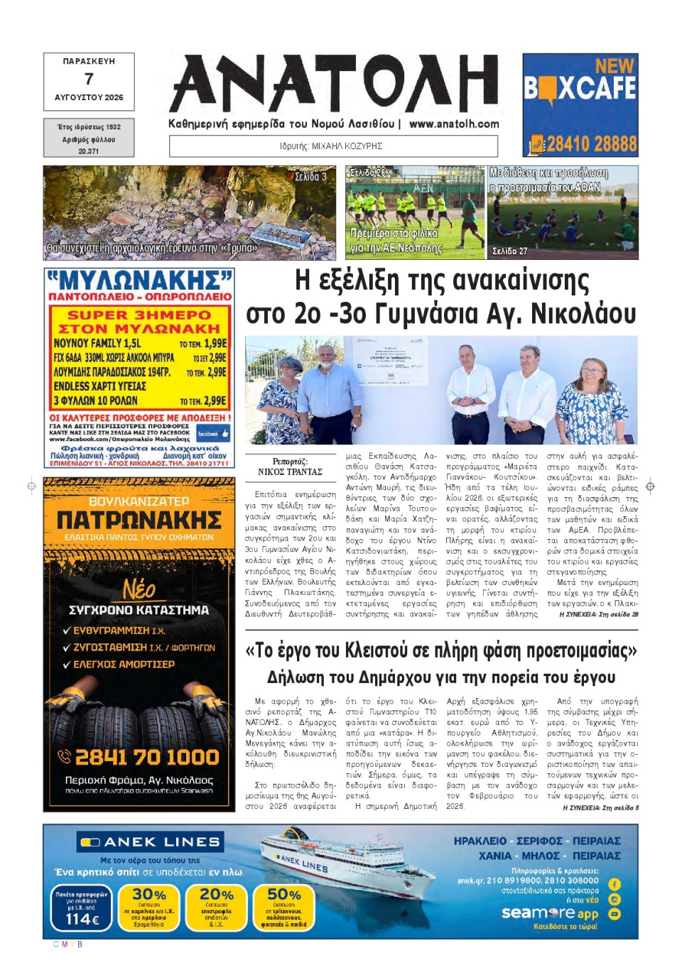 Πρωτοσέλιδο Εφημερίδας - Ανατολή Λασιθείου - 2026-08-07