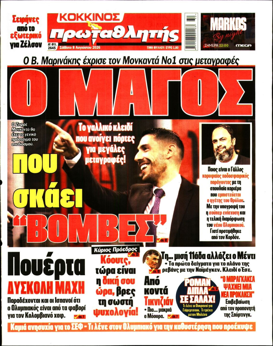 Πρωτοσέλιδο Εφημερίδας - Πρωταθλητής - 2026-08-08