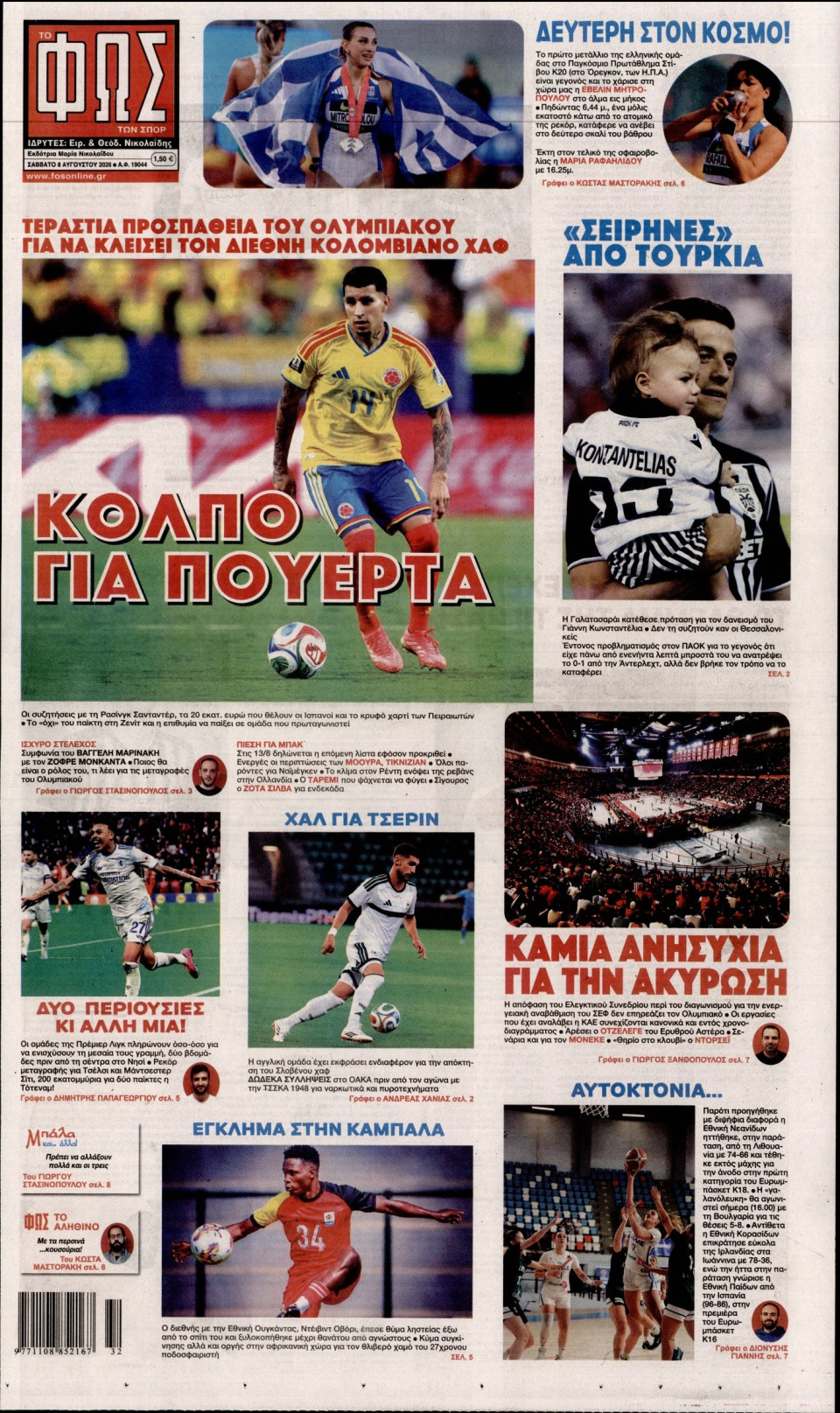 Πρωτοσέλιδο Εφημερίδας - Φως των Σπορ - 2026-08-08