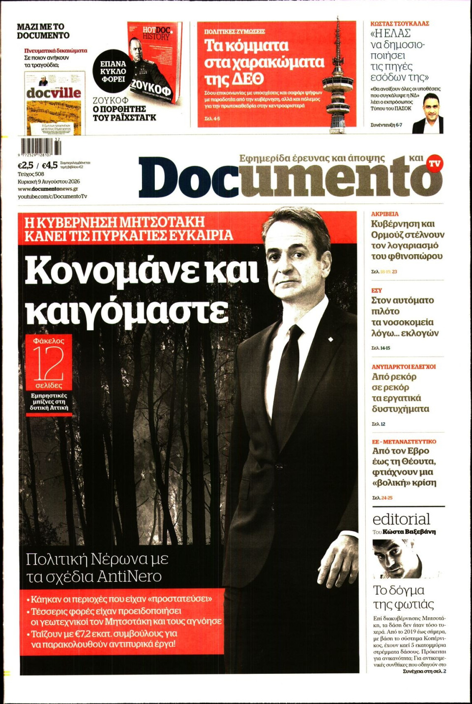 Πρωτοσέλιδο Εφημερίδας - Documento - 2026-08-09