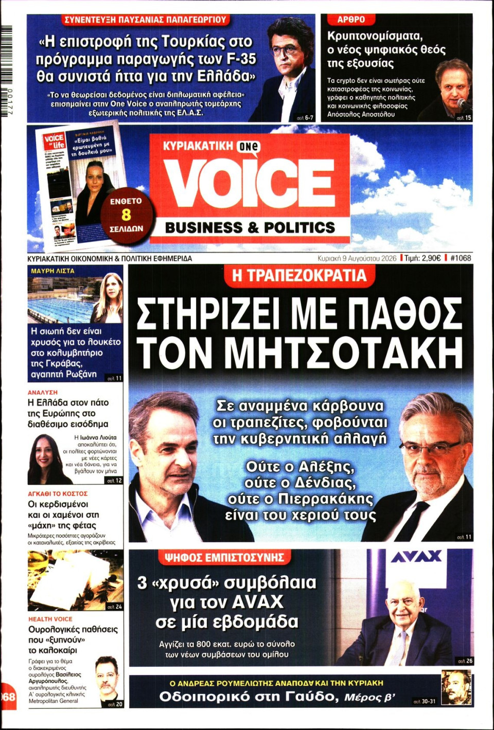 Πρωτοσέλιδο Εφημερίδας - FINANCE & MARKETS VOICE - 2026-08-09