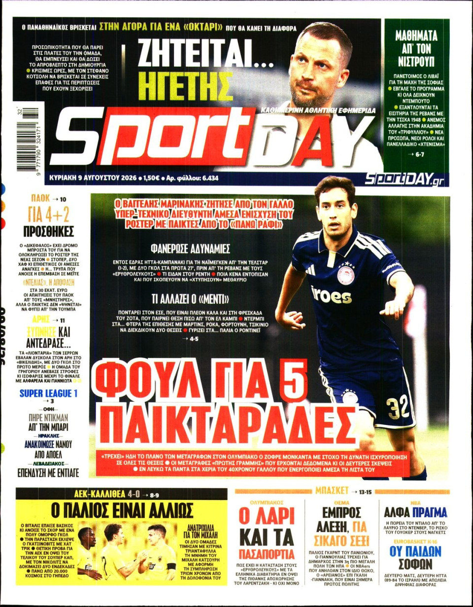 Πρωτοσέλιδο Εφημερίδας - Sportday - 2026-08-09