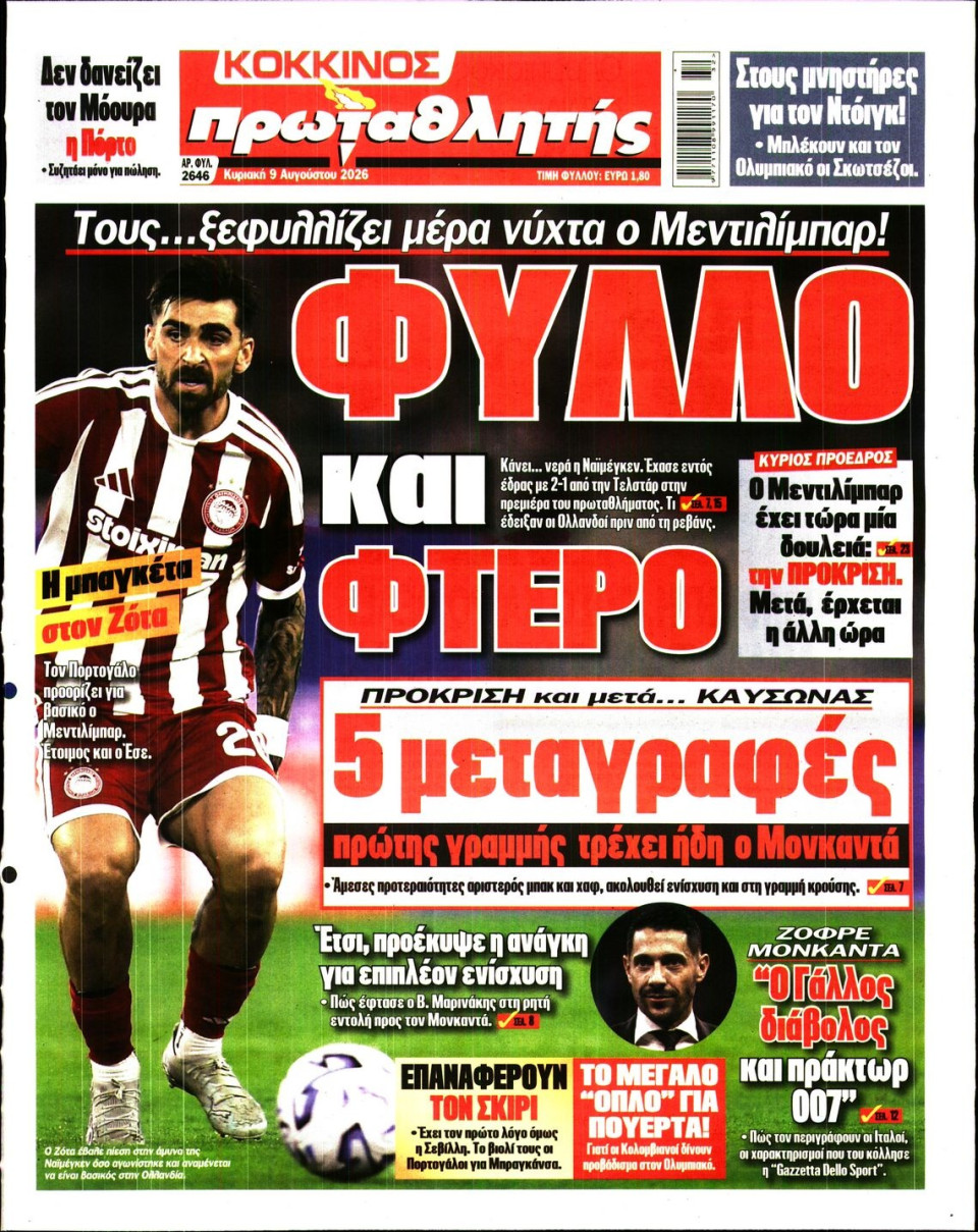 Πρωτοσέλιδο Εφημερίδας - Πρωταθλητής - 2026-08-09