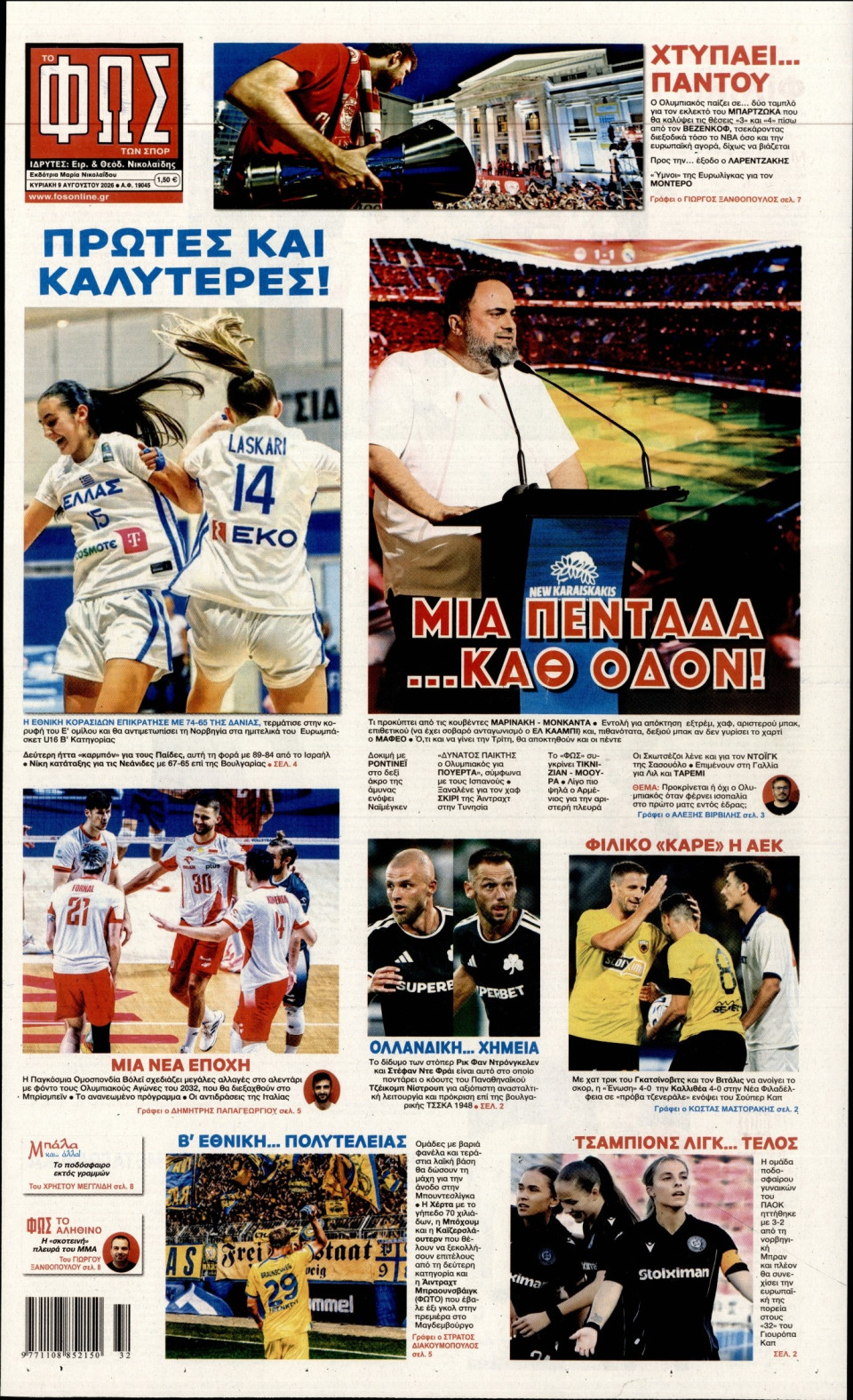 Πρωτοσέλιδο Εφημερίδας - Φως των Σπορ - 2026-08-09