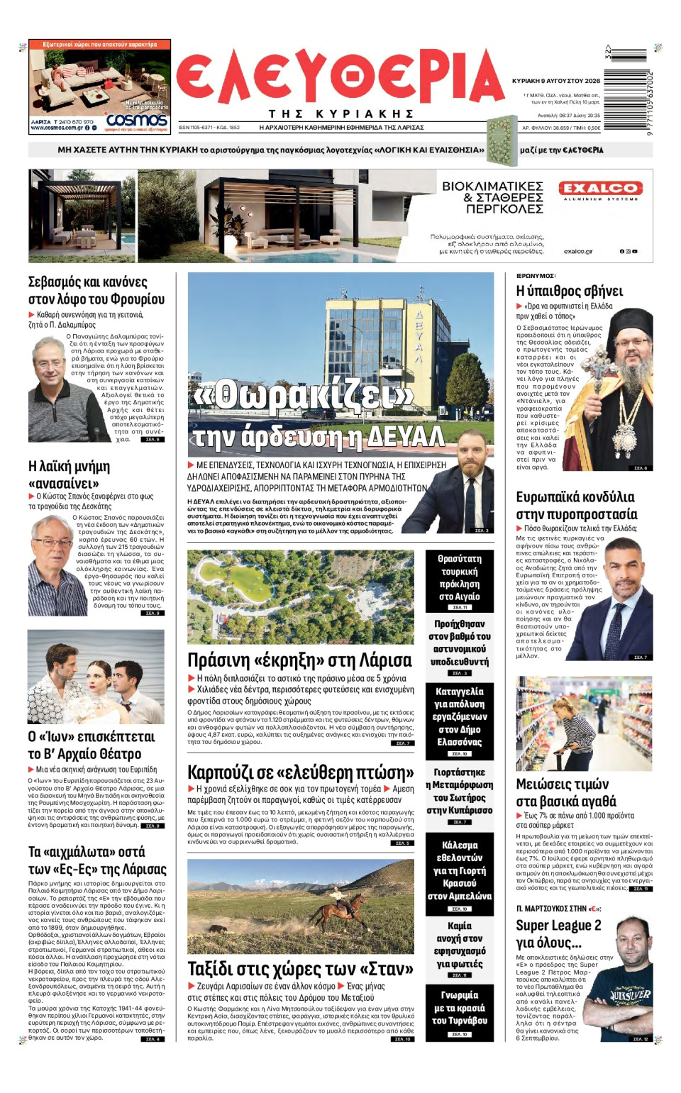 Πρωτοσέλιδο Εφημερίδας - Ελευθερία Λάρισας - 2026-08-09