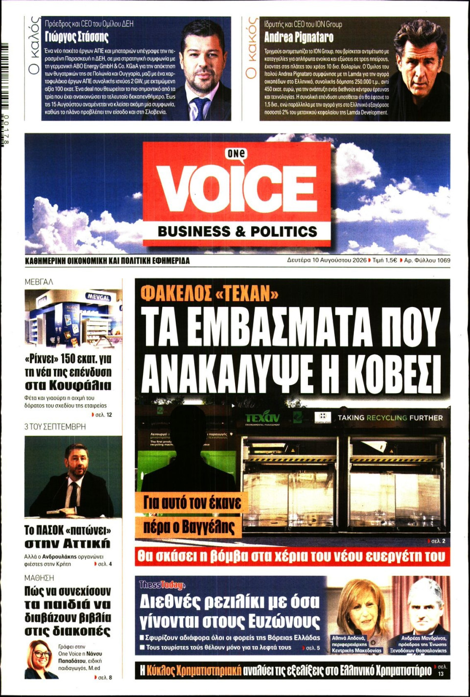 Πρωτοσέλιδο Εφημερίδας - FINANCE & MARKETS VOICE - 2026-08-10