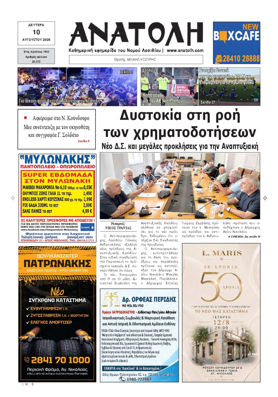 Πρωτοσέλιδο Εφημερίδας - Ανατολή Λασιθείου - 2026-08-10