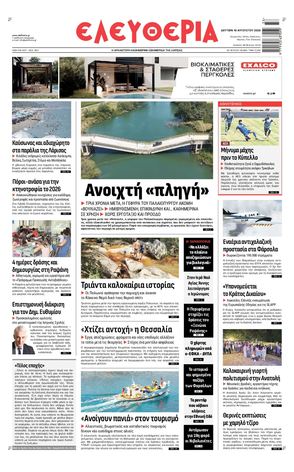 Πρωτοσέλιδο Εφημερίδας - Ελευθερία Λάρισας - 2026-08-10