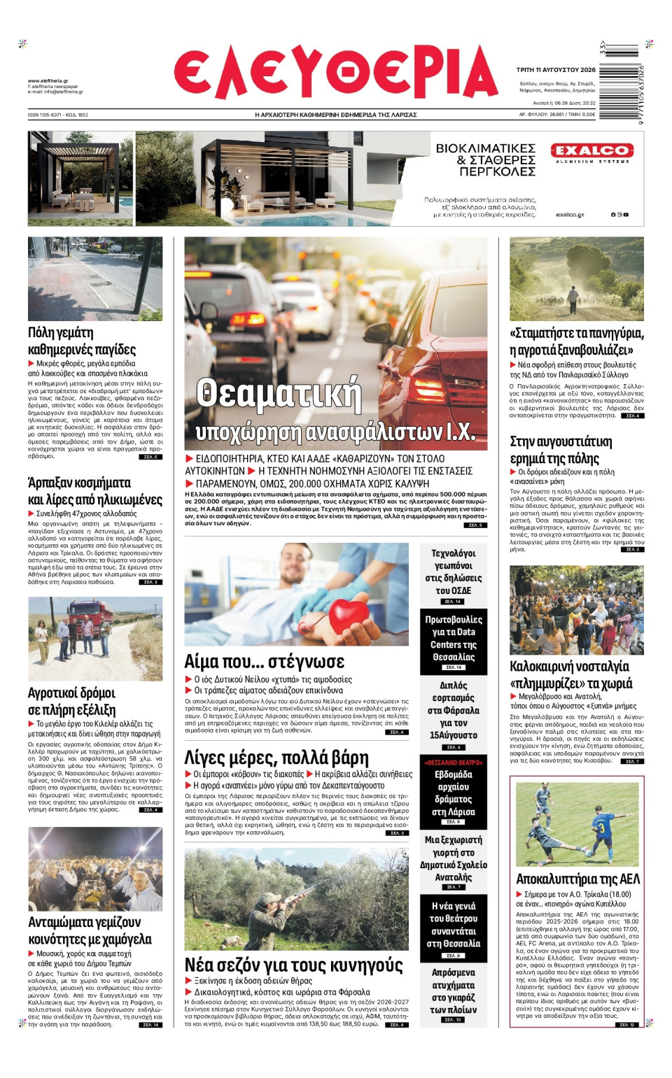 Πρωτοσέλιδο Εφημερίδας - Ελευθερία Λάρισας - 2026-08-11