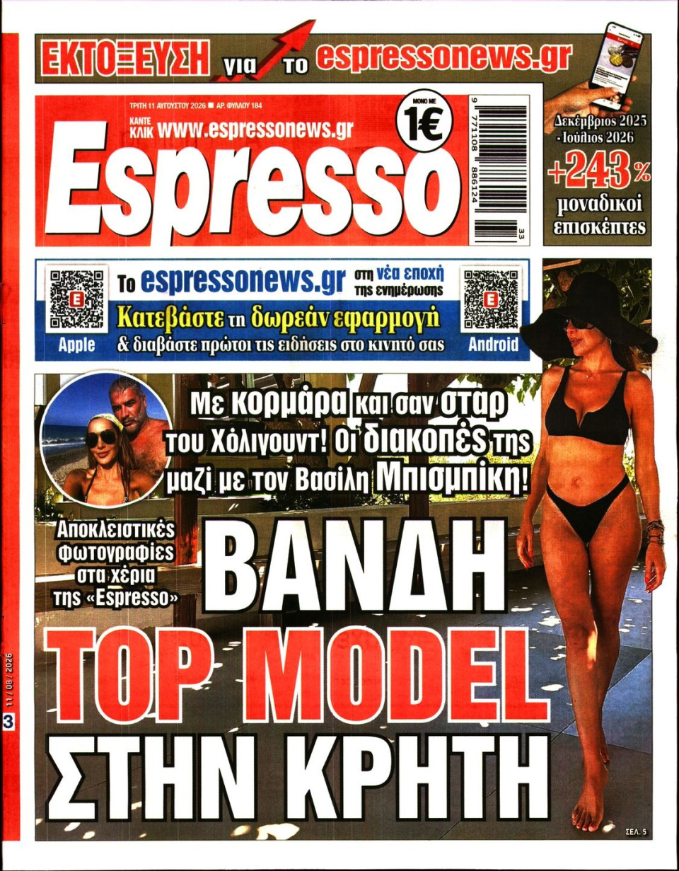 Πρωτοσέλιδο Εφημερίδας - Espresso - 2026-08-11