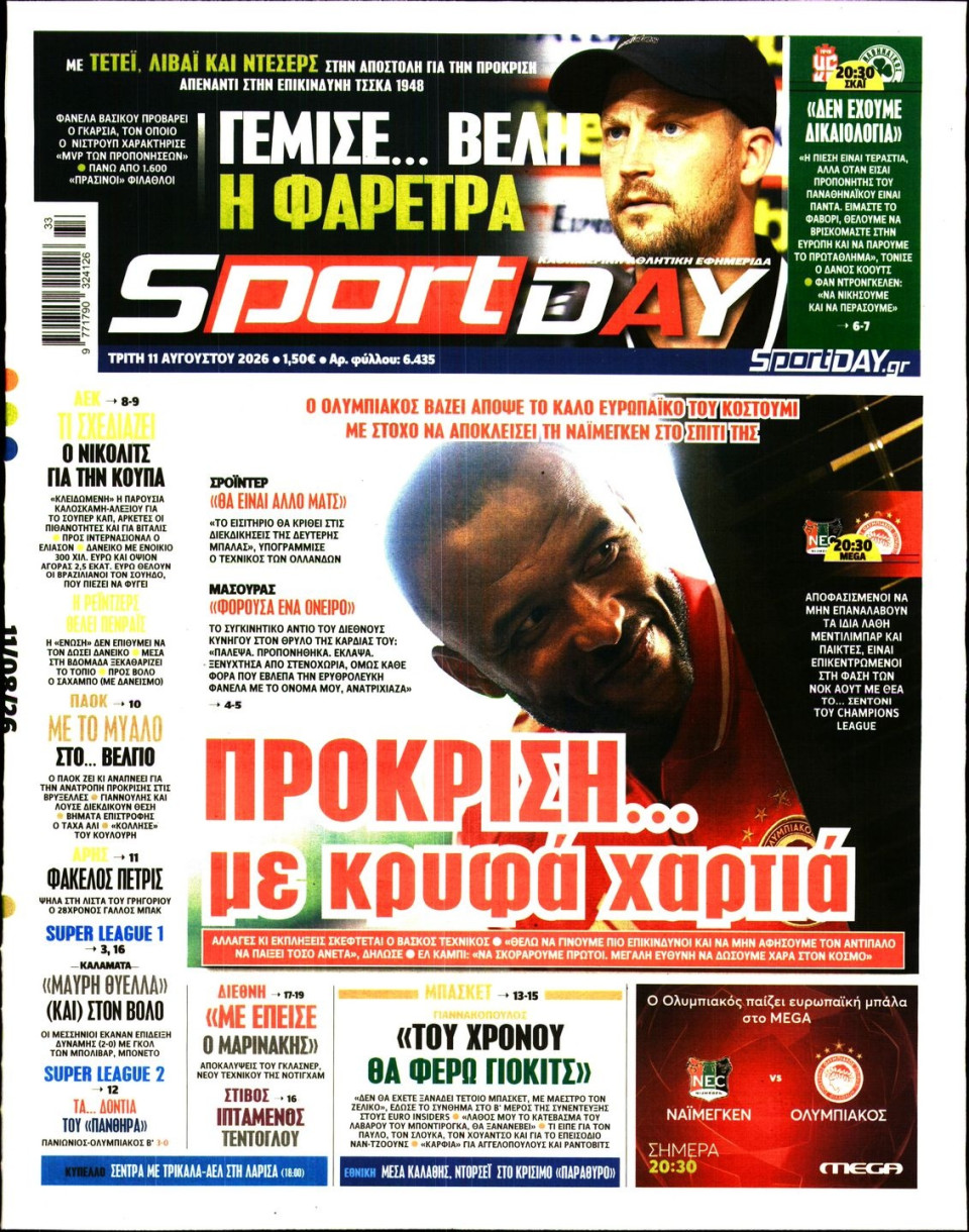 Πρωτοσέλιδο Εφημερίδας - Sportday - 2026-08-11