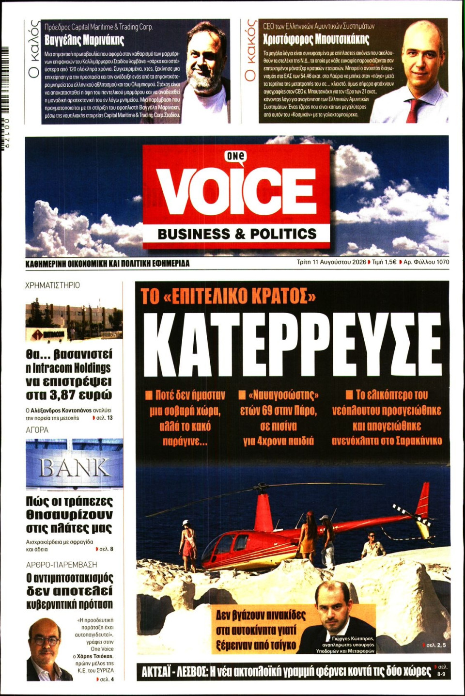 Πρωτοσέλιδο Εφημερίδας - FINANCE & MARKETS VOICE - 2026-08-11