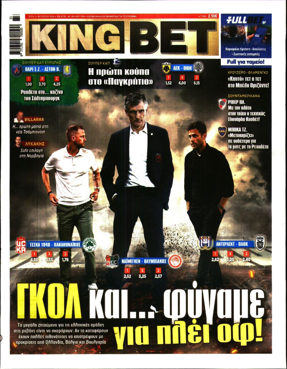 Πρωτοσέλιδο Εφημερίδας - King Bet - 2026-08-11