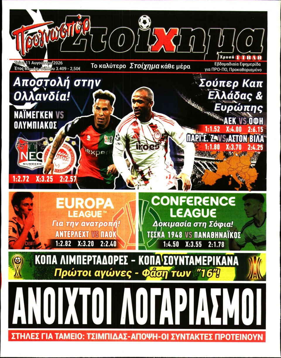 Πρωτοσέλιδο Εφημερίδας - Προγνωσπόρ - 2026-08-11