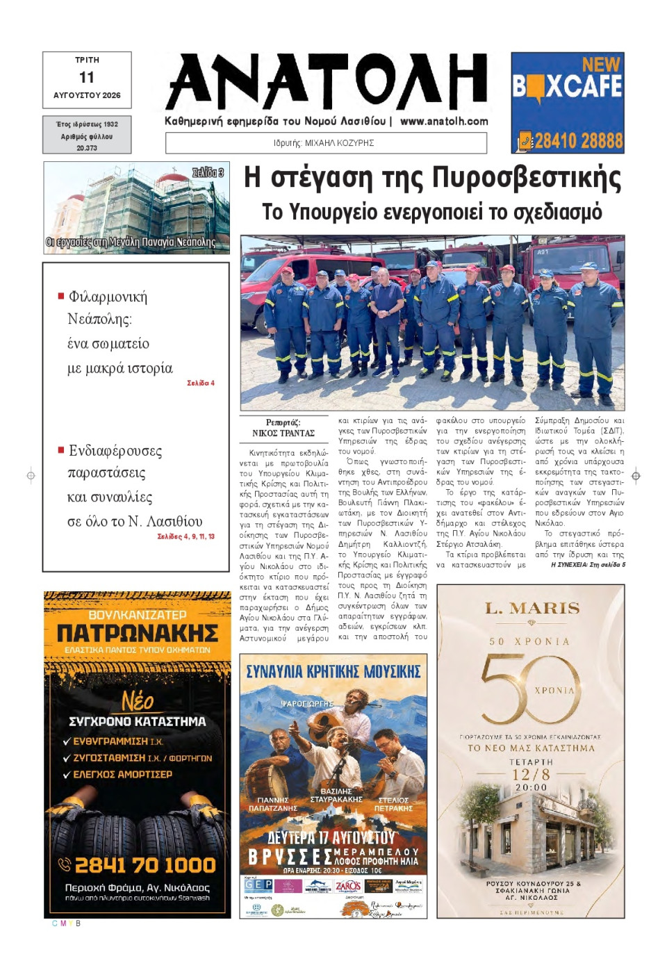 Πρωτοσέλιδο Εφημερίδας - Ανατολή Λασιθείου - 2026-08-11