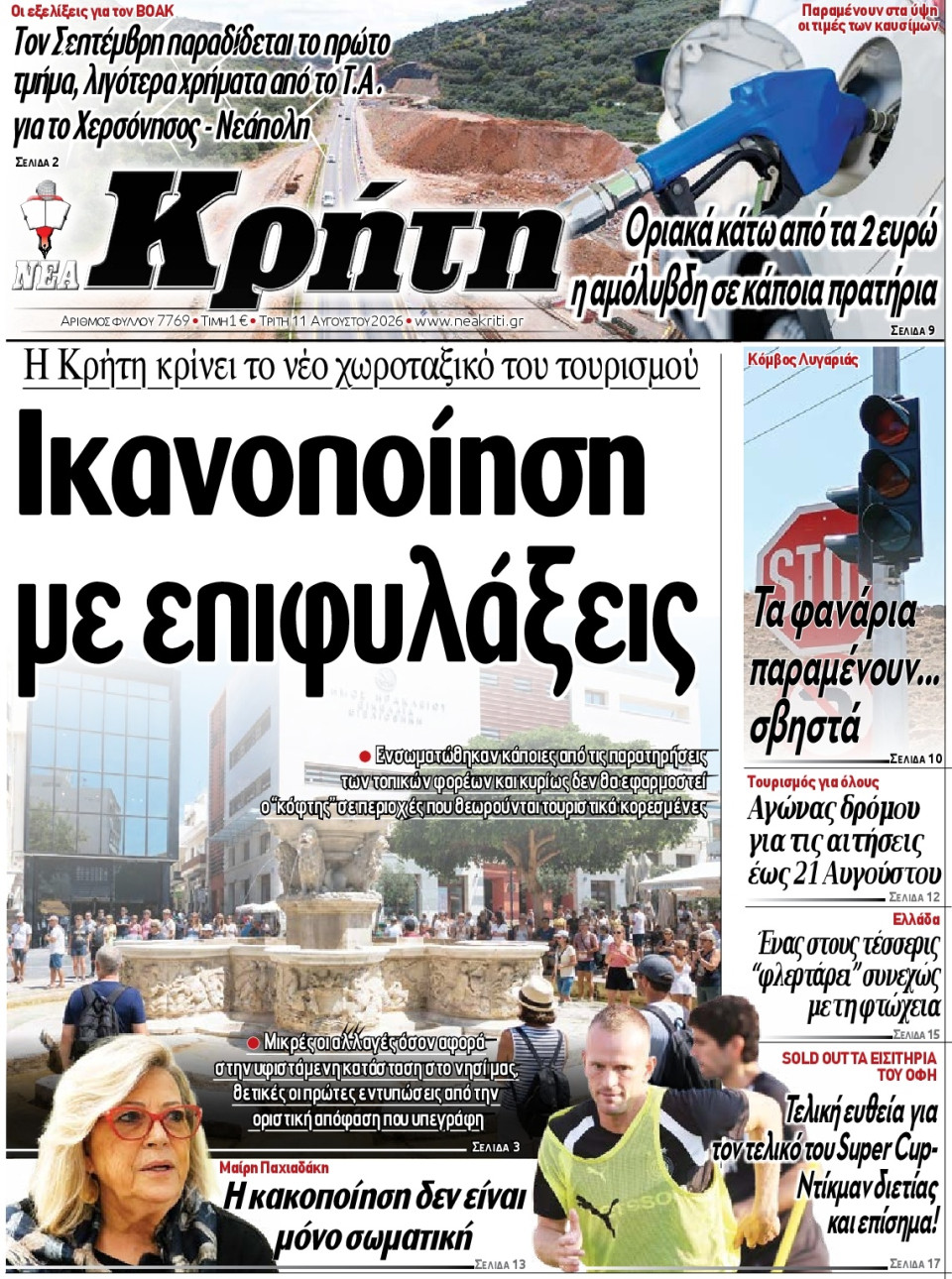 Πρωτοσέλιδο Εφημερίδας - Νέα Κρήτη Ηρακλείου - 2026-08-11